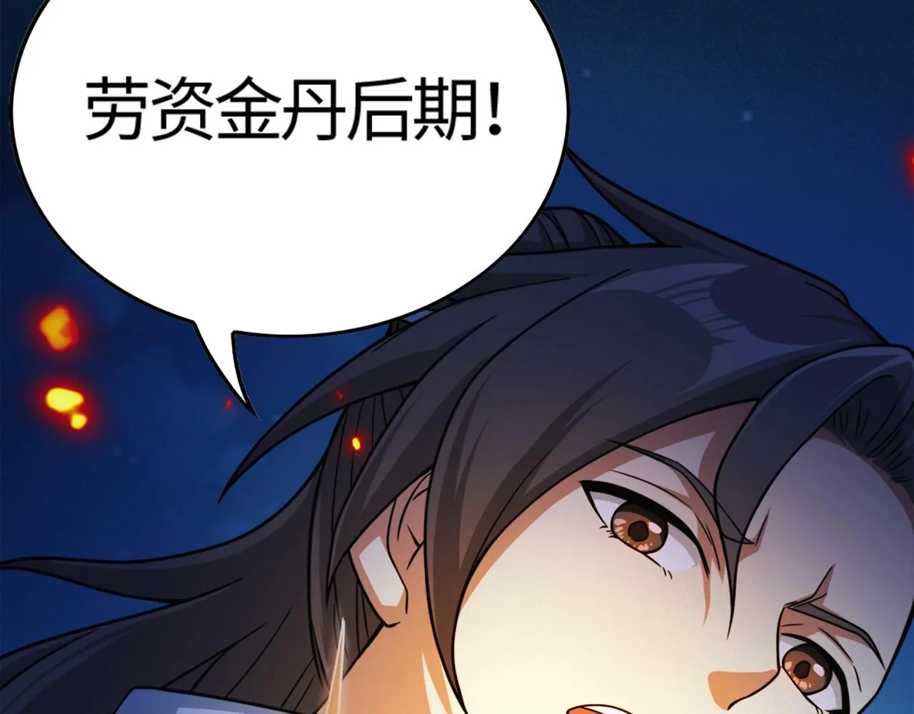 第1话 炼丹师—京墨 第213页