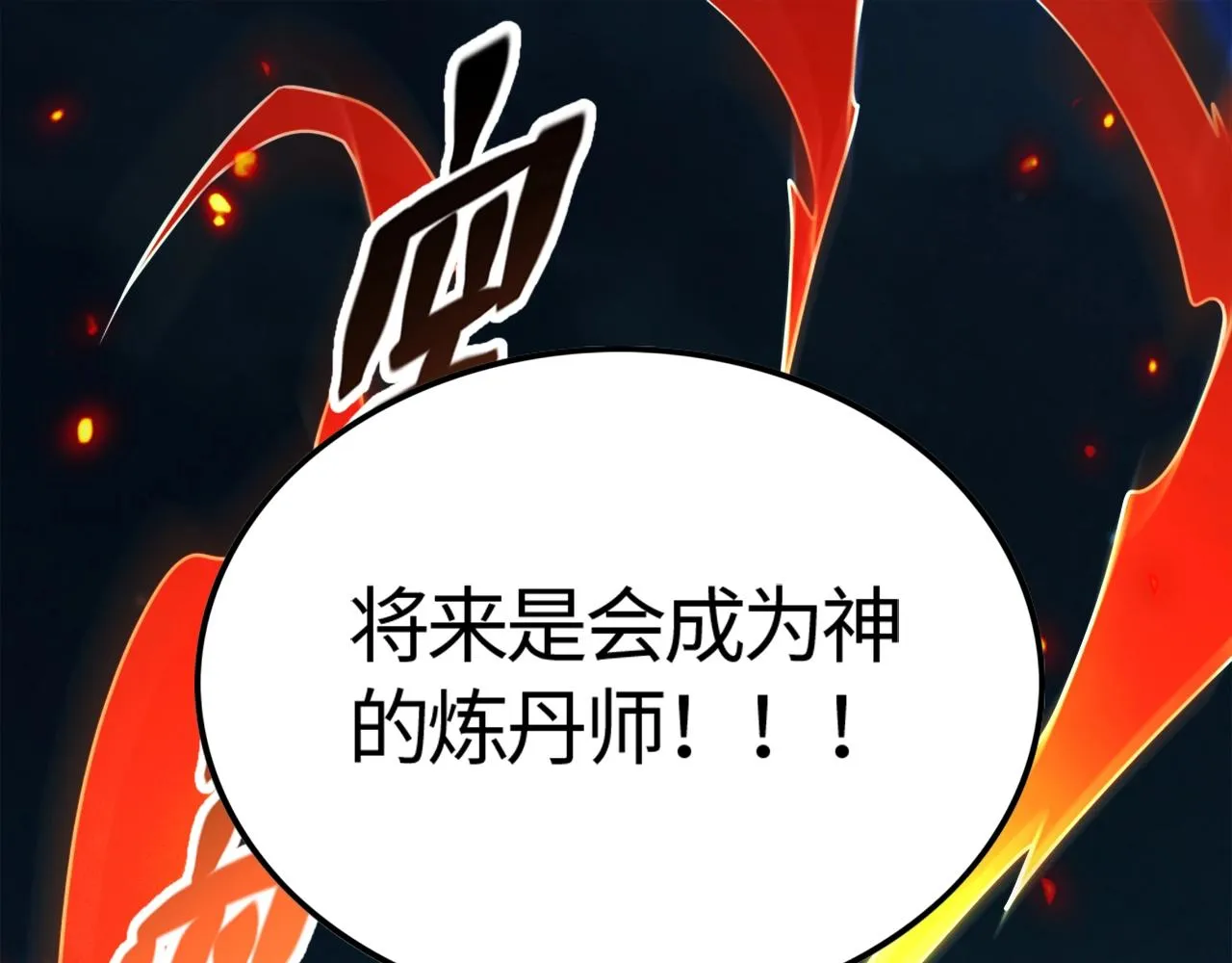 第1话 炼丹师—京墨 第216页