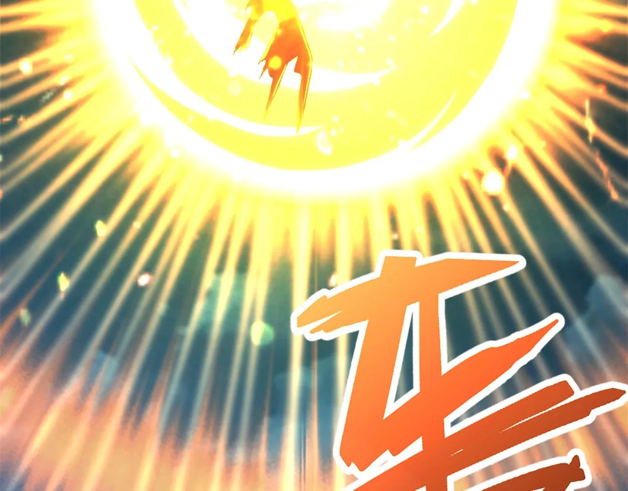 第1话 炼丹师—京墨 第222页