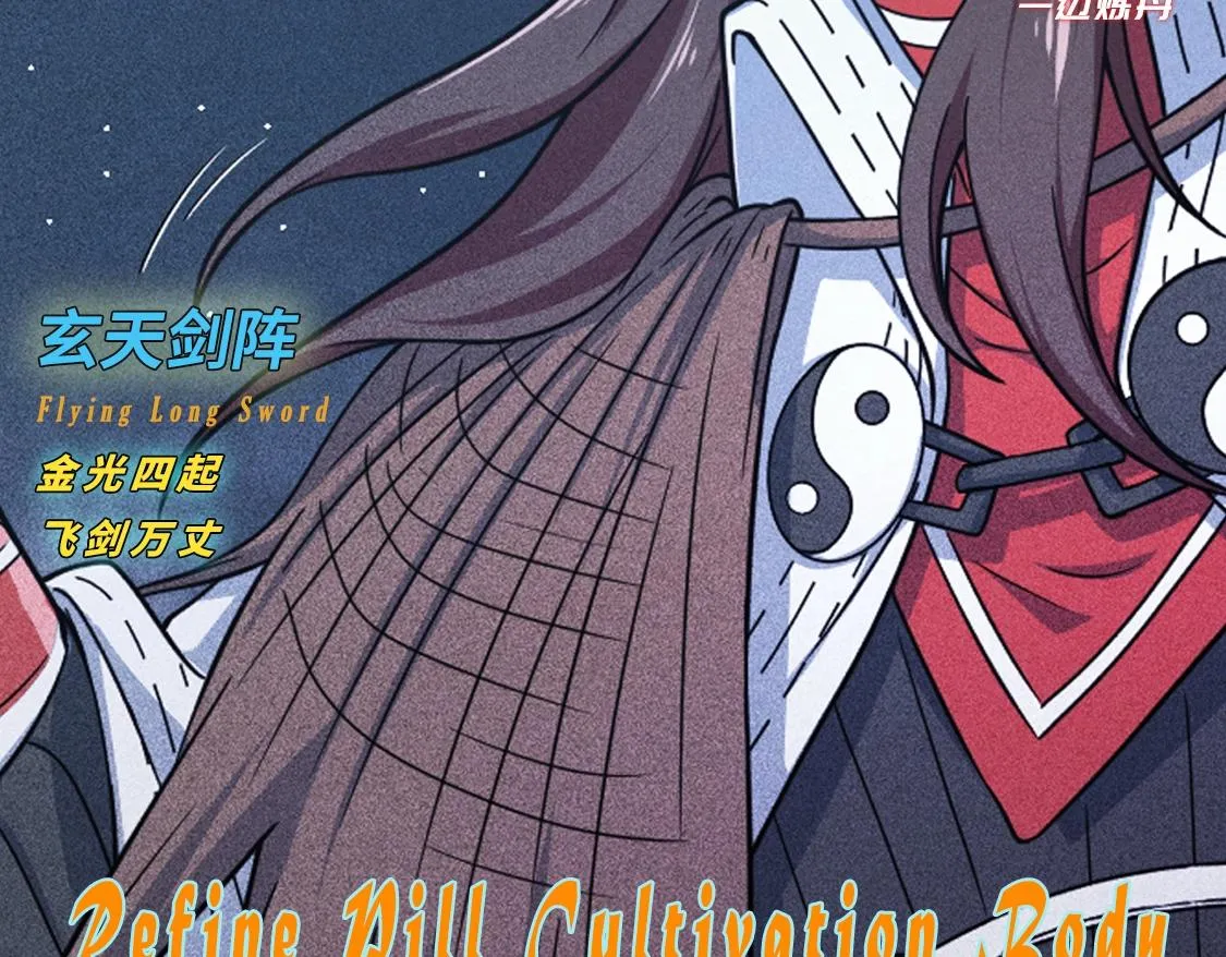 第1话 炼丹师—京墨 第230页