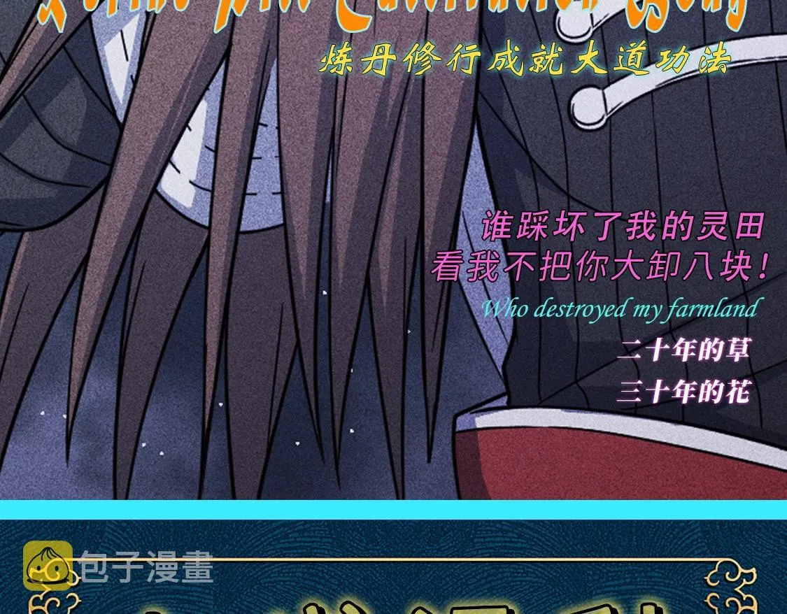 第1话 炼丹师—京墨 第231页