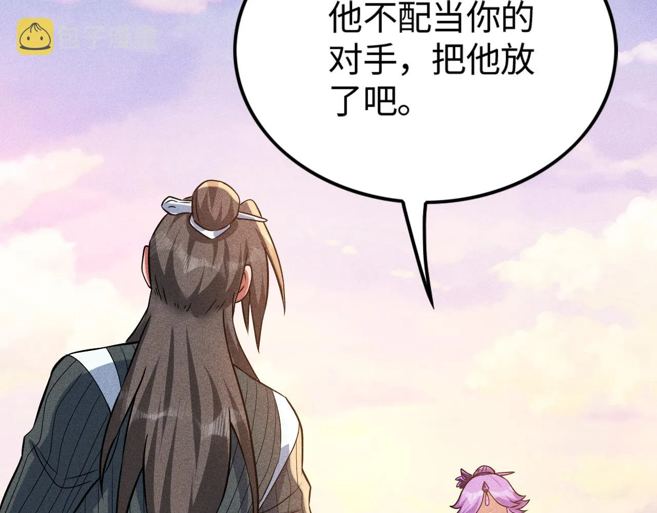 第12话 炼丹师与狗 第6页