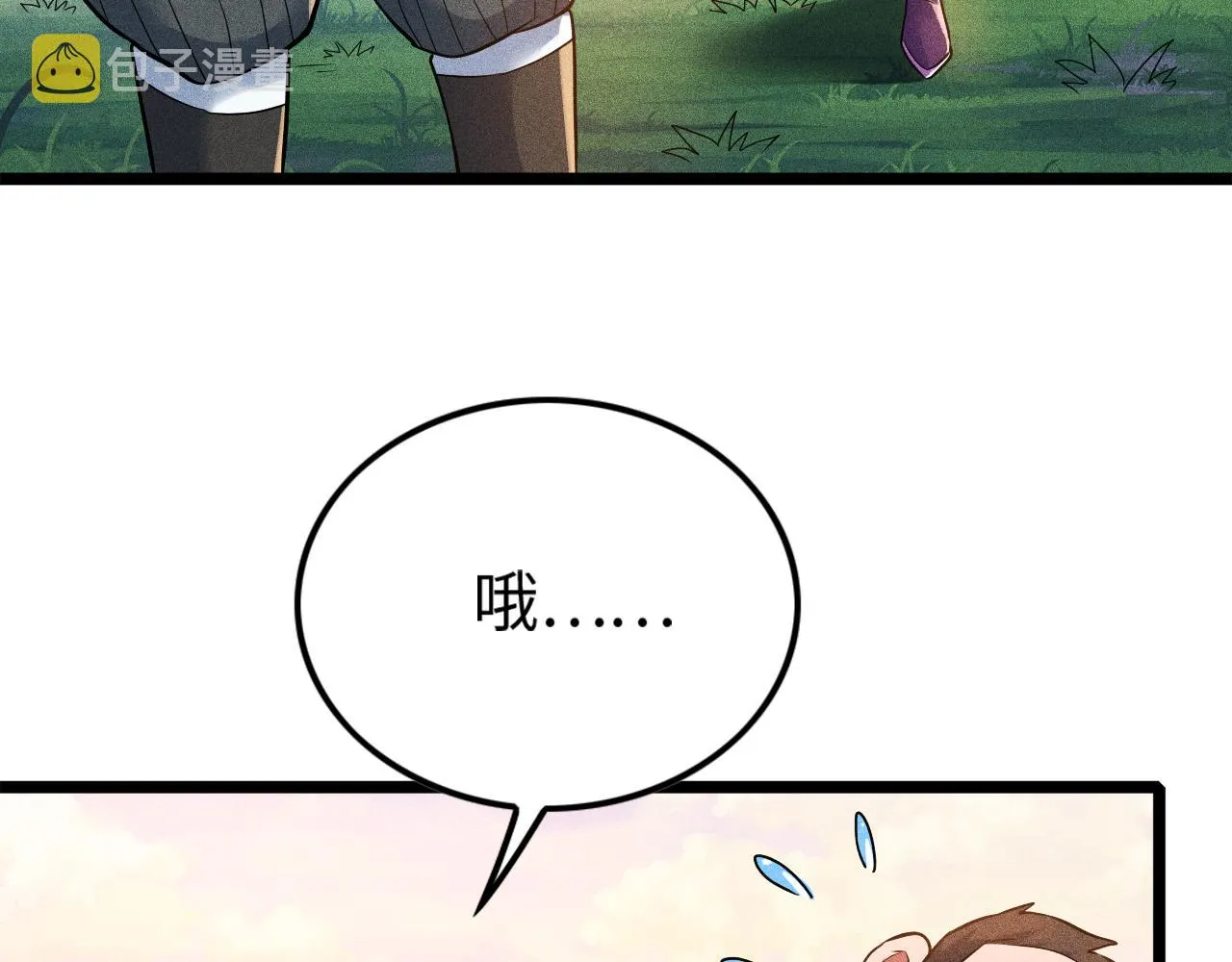 第12话 炼丹师与狗 第8页