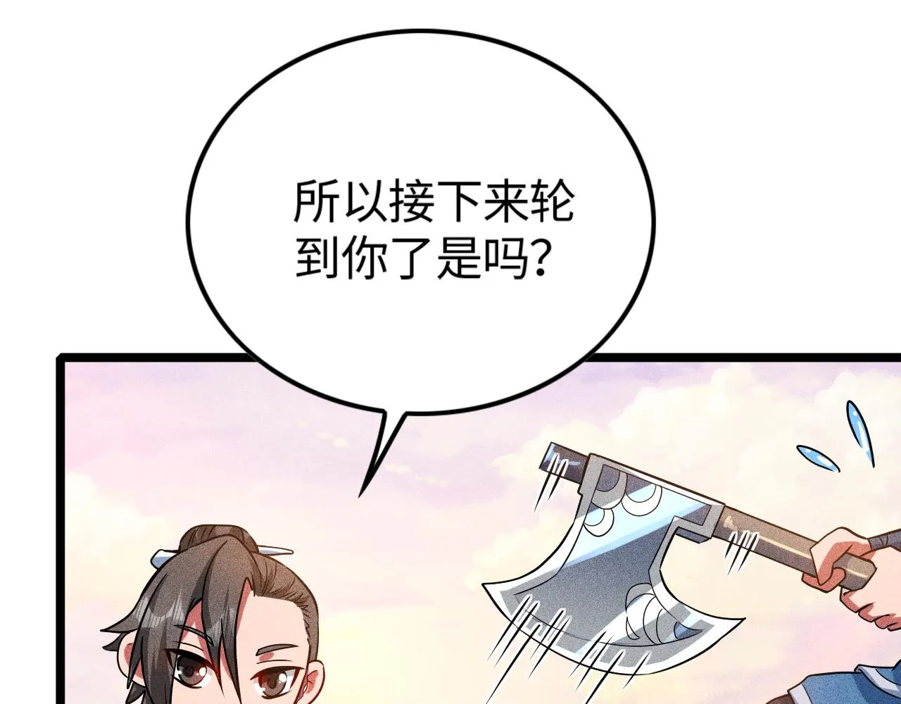 第12话 炼丹师与狗 第10页