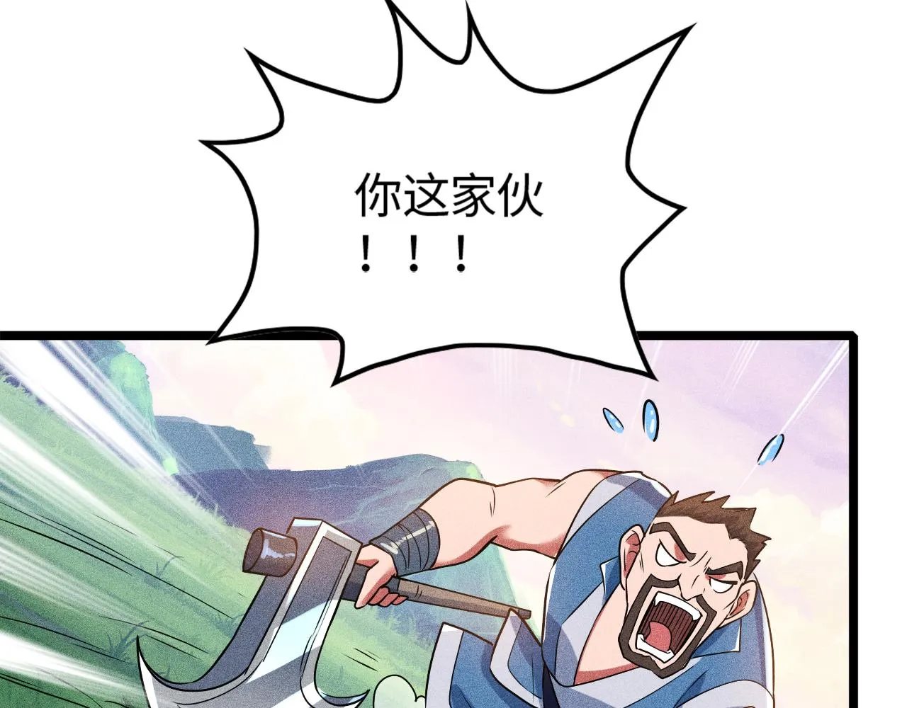 第12话 炼丹师与狗 第12页