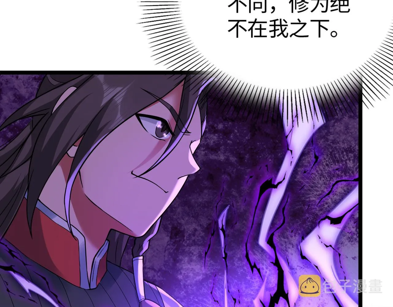 第12话 炼丹师与狗 第23页
