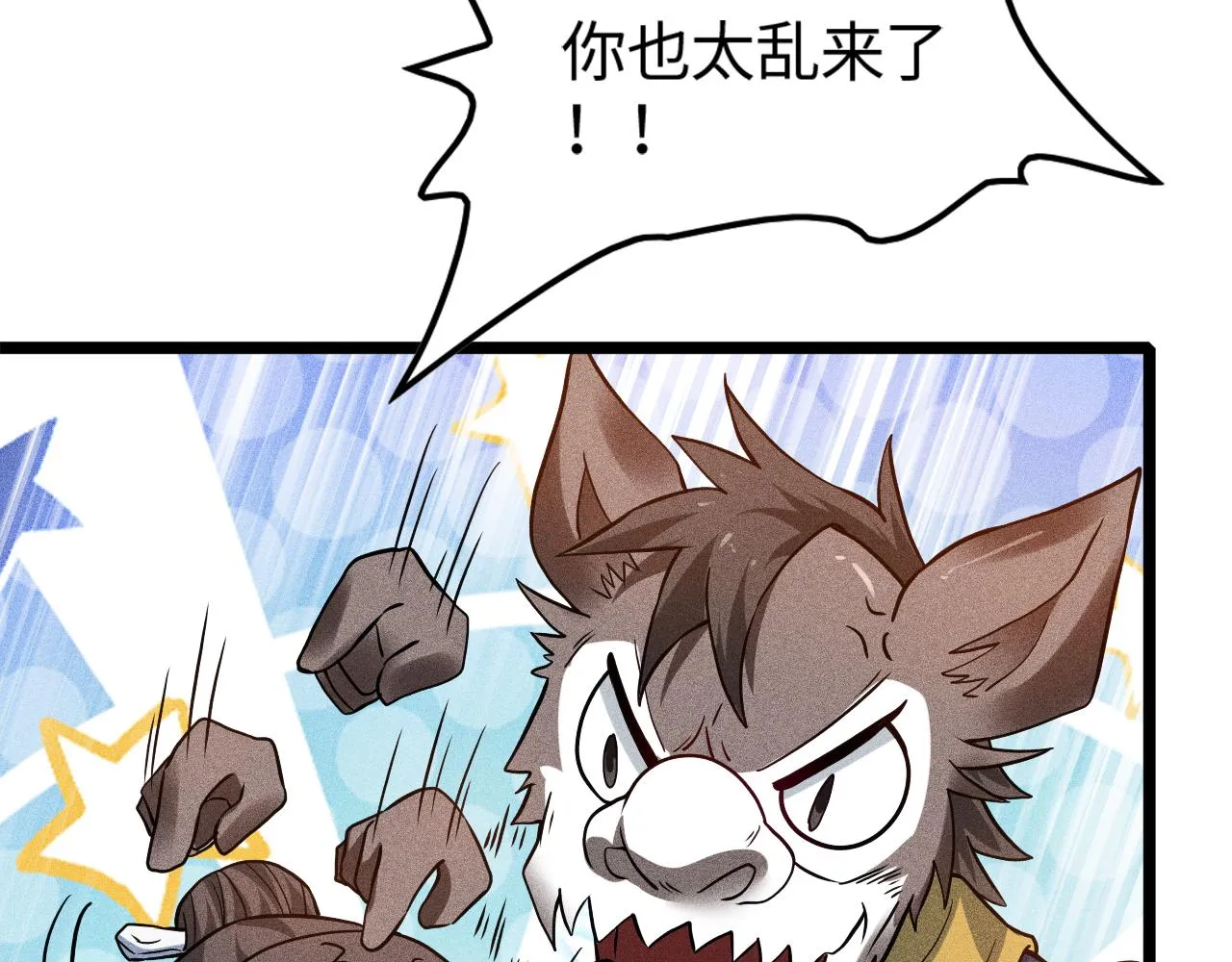 第12话 炼丹师与狗 第41页
