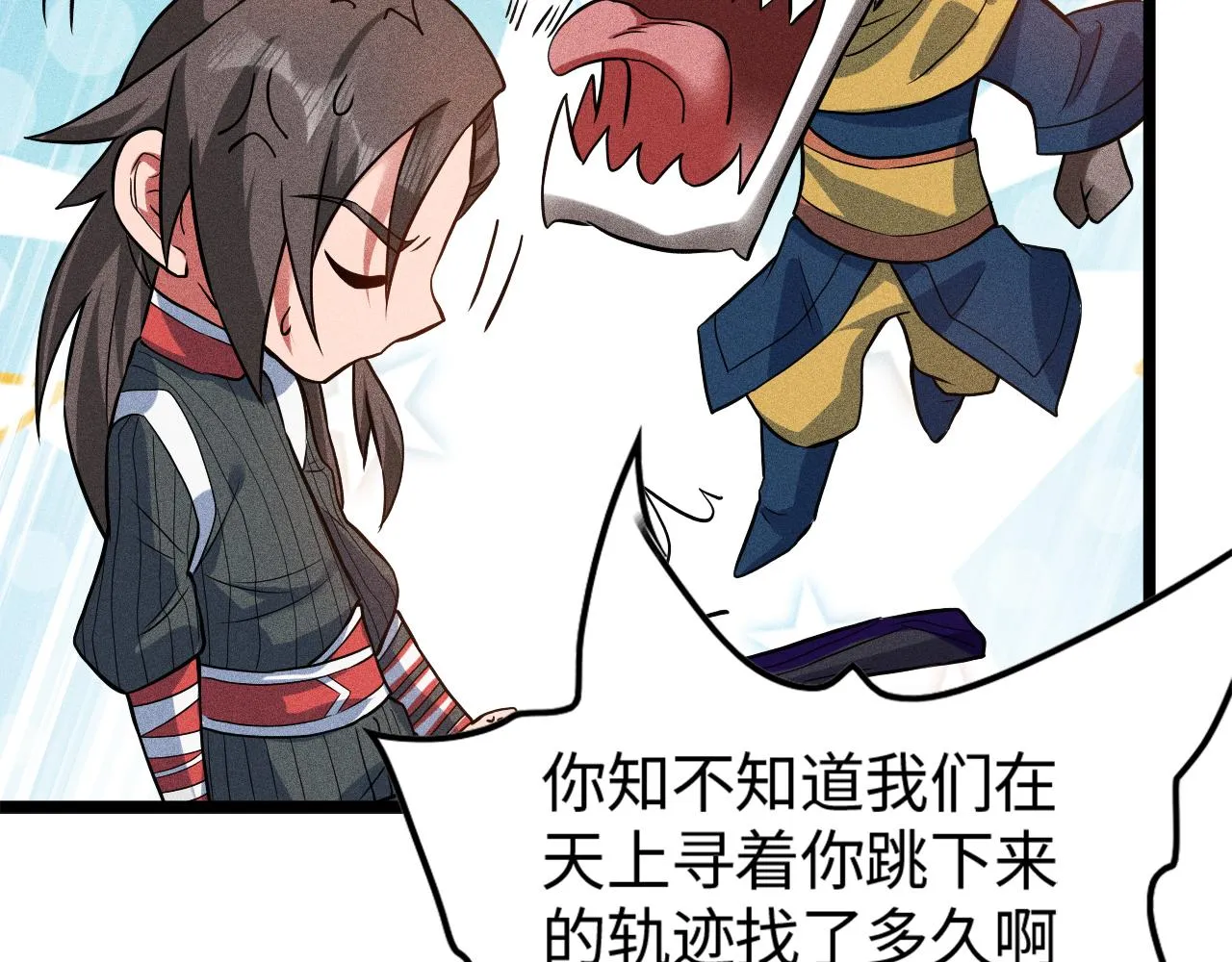 第12话 炼丹师与狗 第42页
