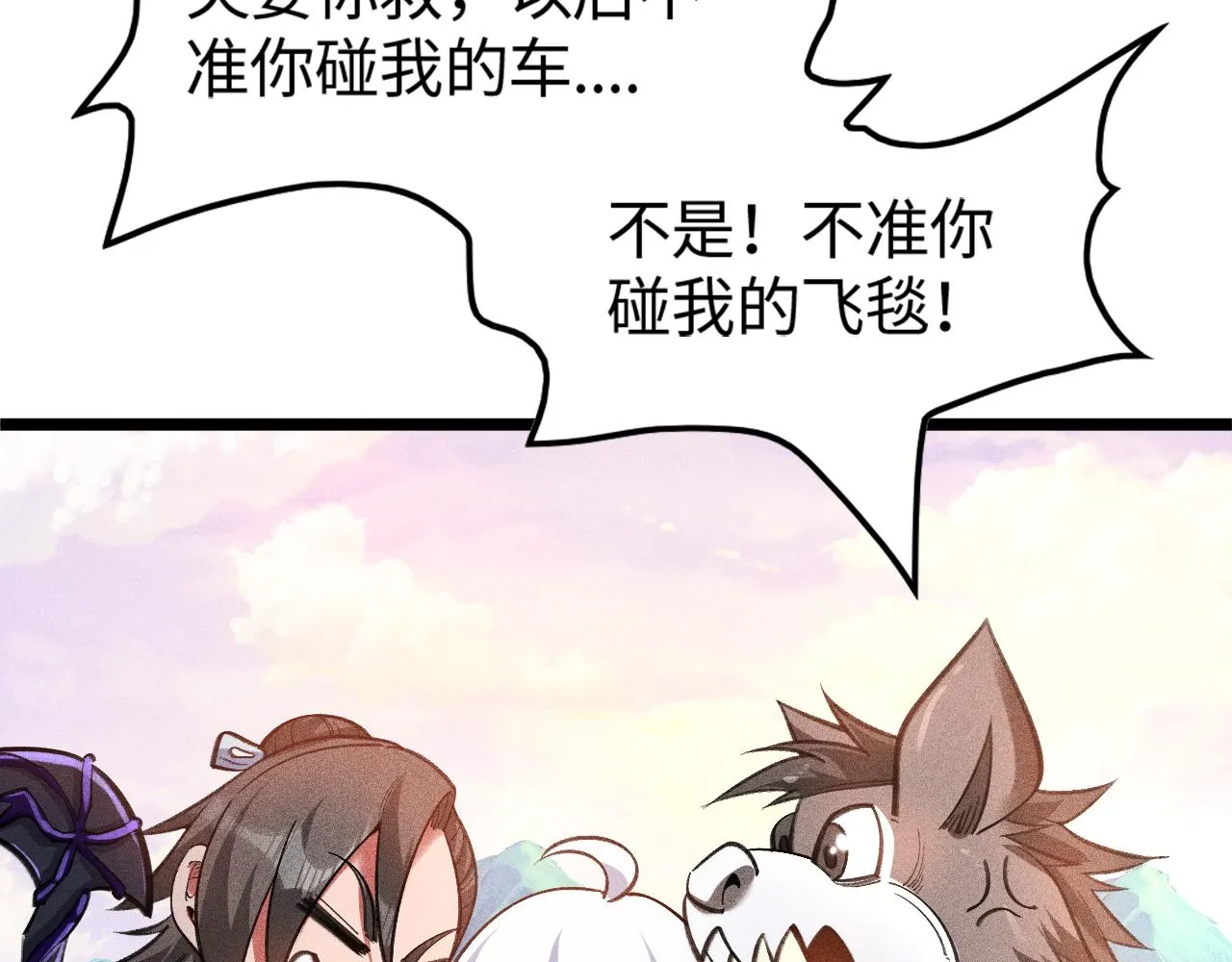 第12话 炼丹师与狗 第49页