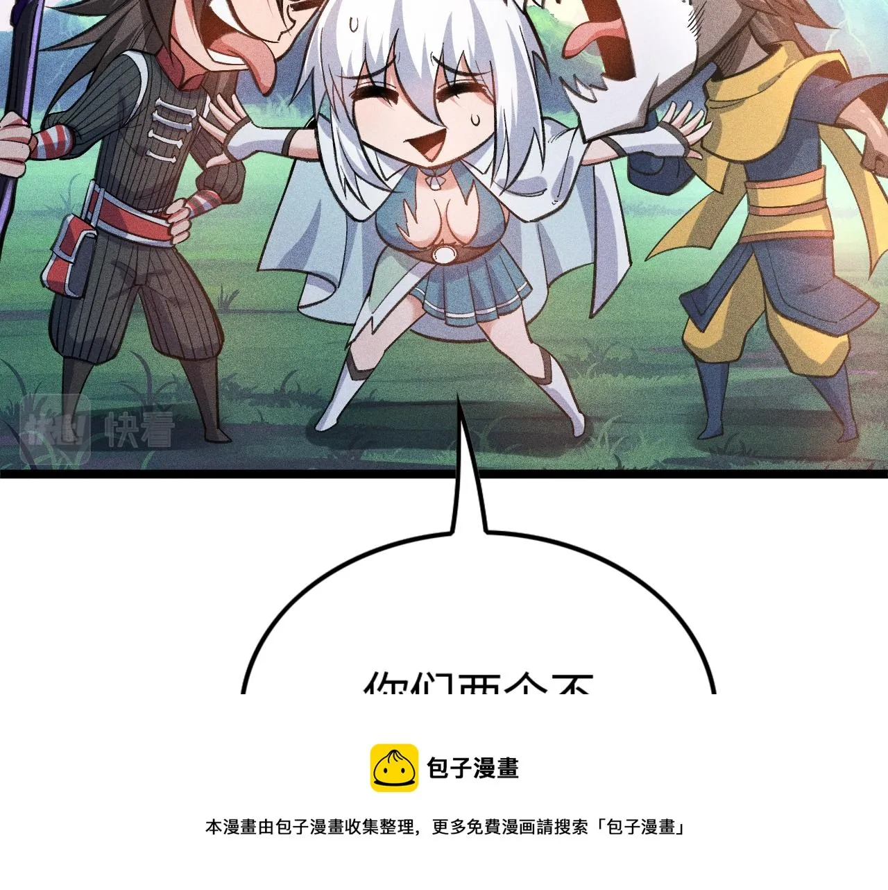 第12话 炼丹师与狗 第50页