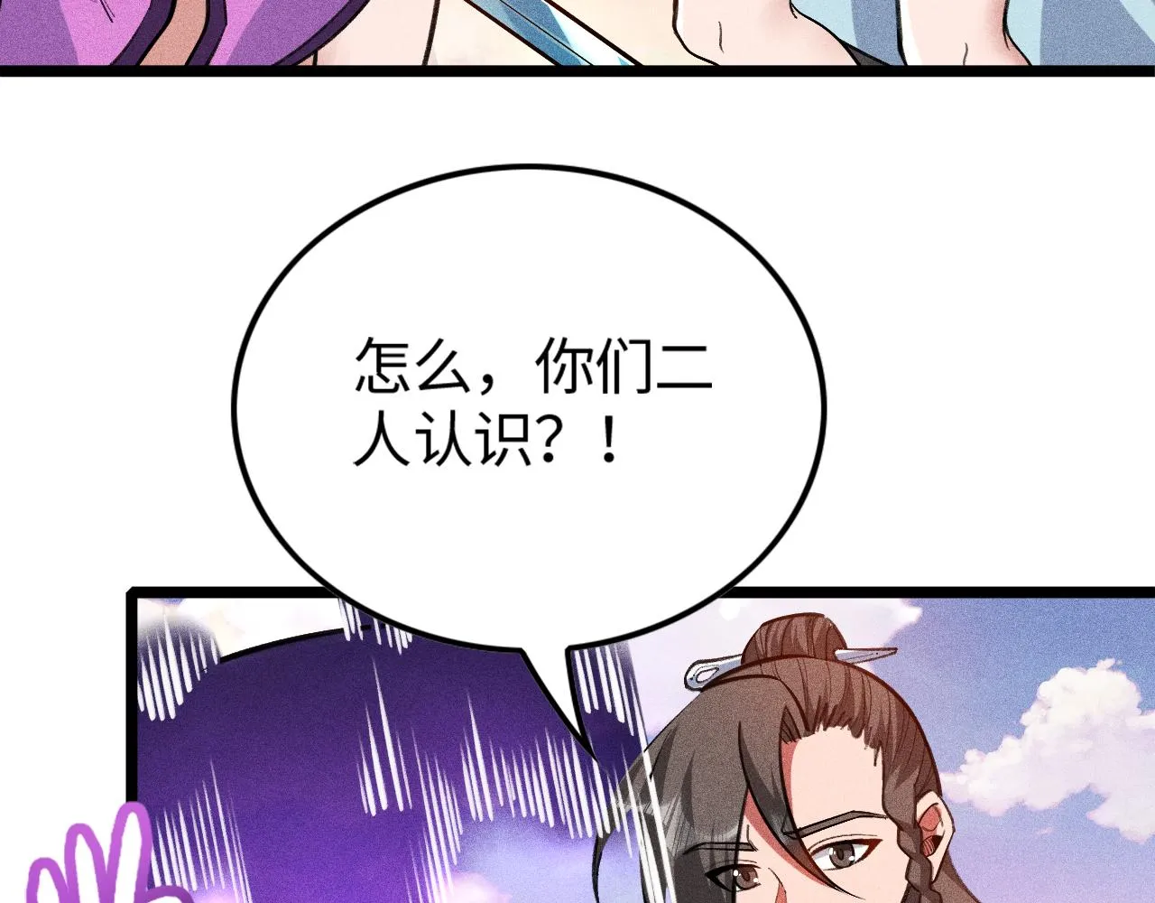 第12话 炼丹师与狗 第59页