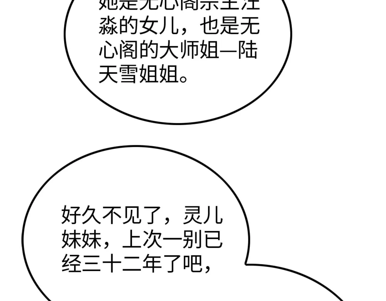 第12话 炼丹师与狗 第63页