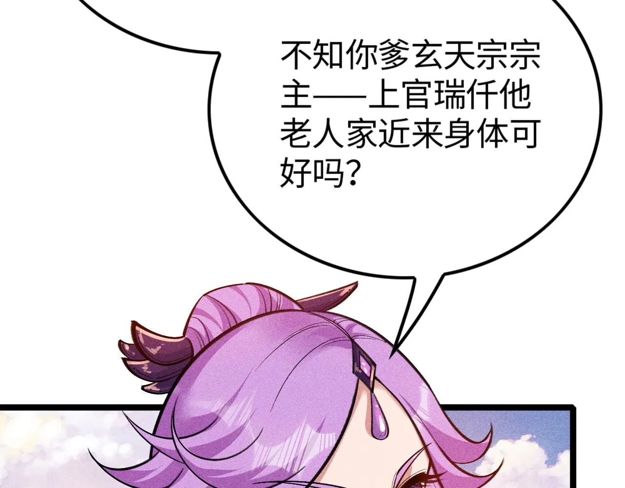 第12话 炼丹师与狗 第64页