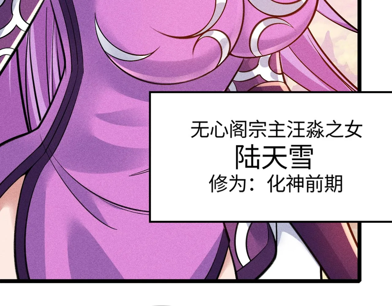第12话 炼丹师与狗 第66页