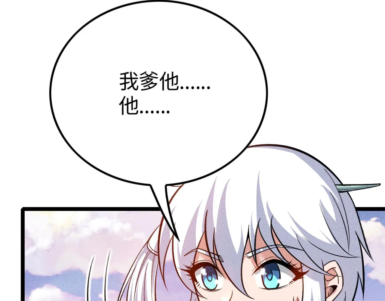 第12话 炼丹师与狗 第67页