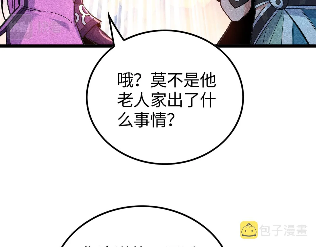 第12话 炼丹师与狗 第72页
