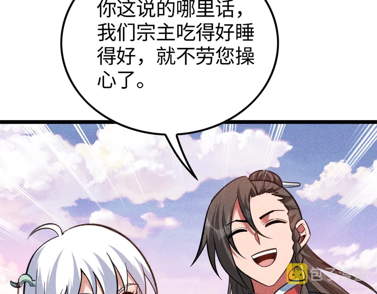 第12话 炼丹师与狗 第73页