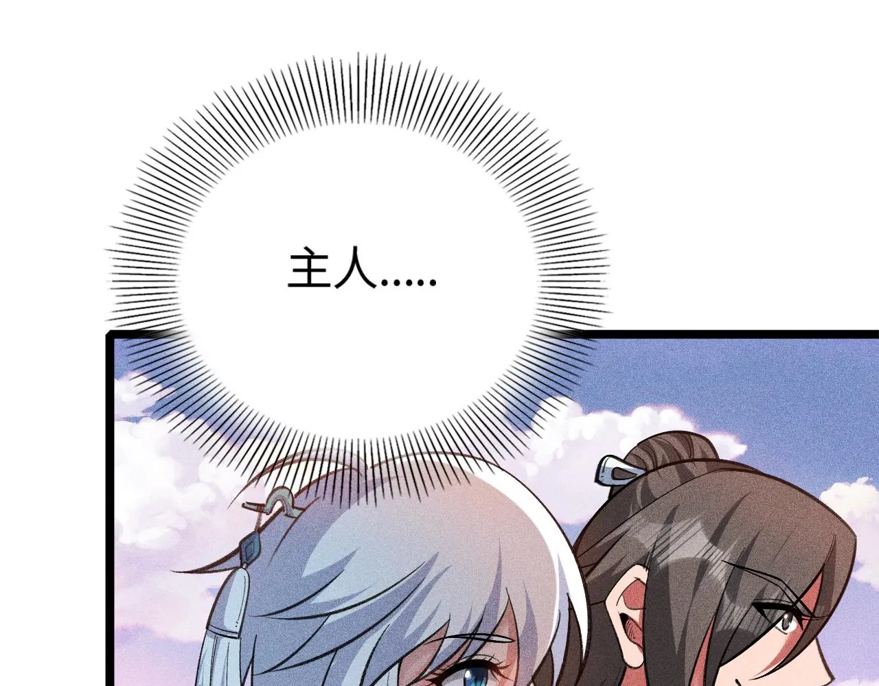 第12话 炼丹师与狗 第75页