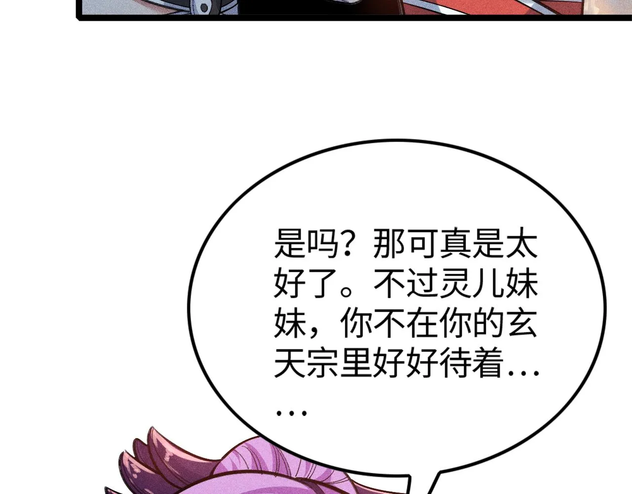 第12话 炼丹师与狗 第77页