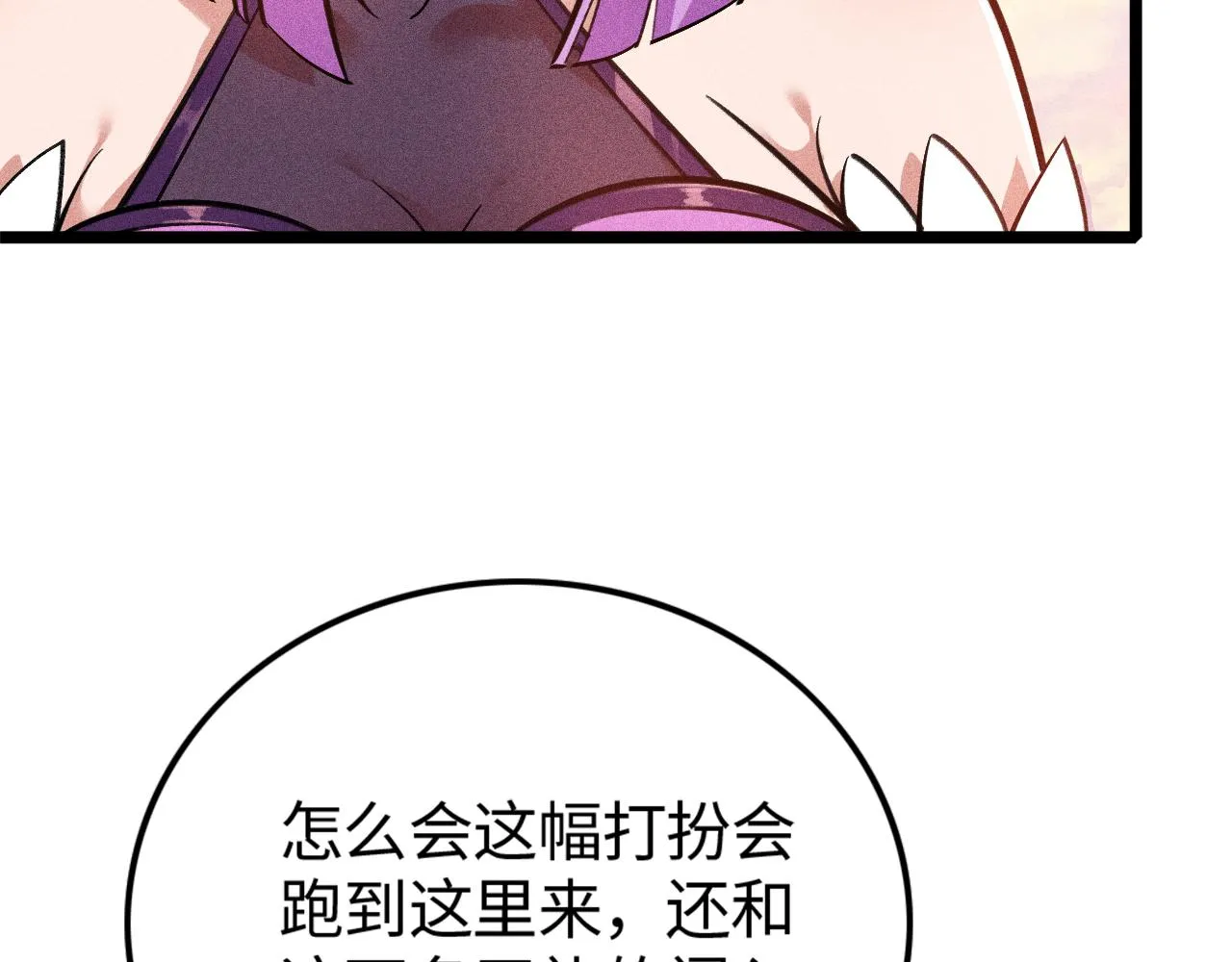 第12话 炼丹师与狗 第79页