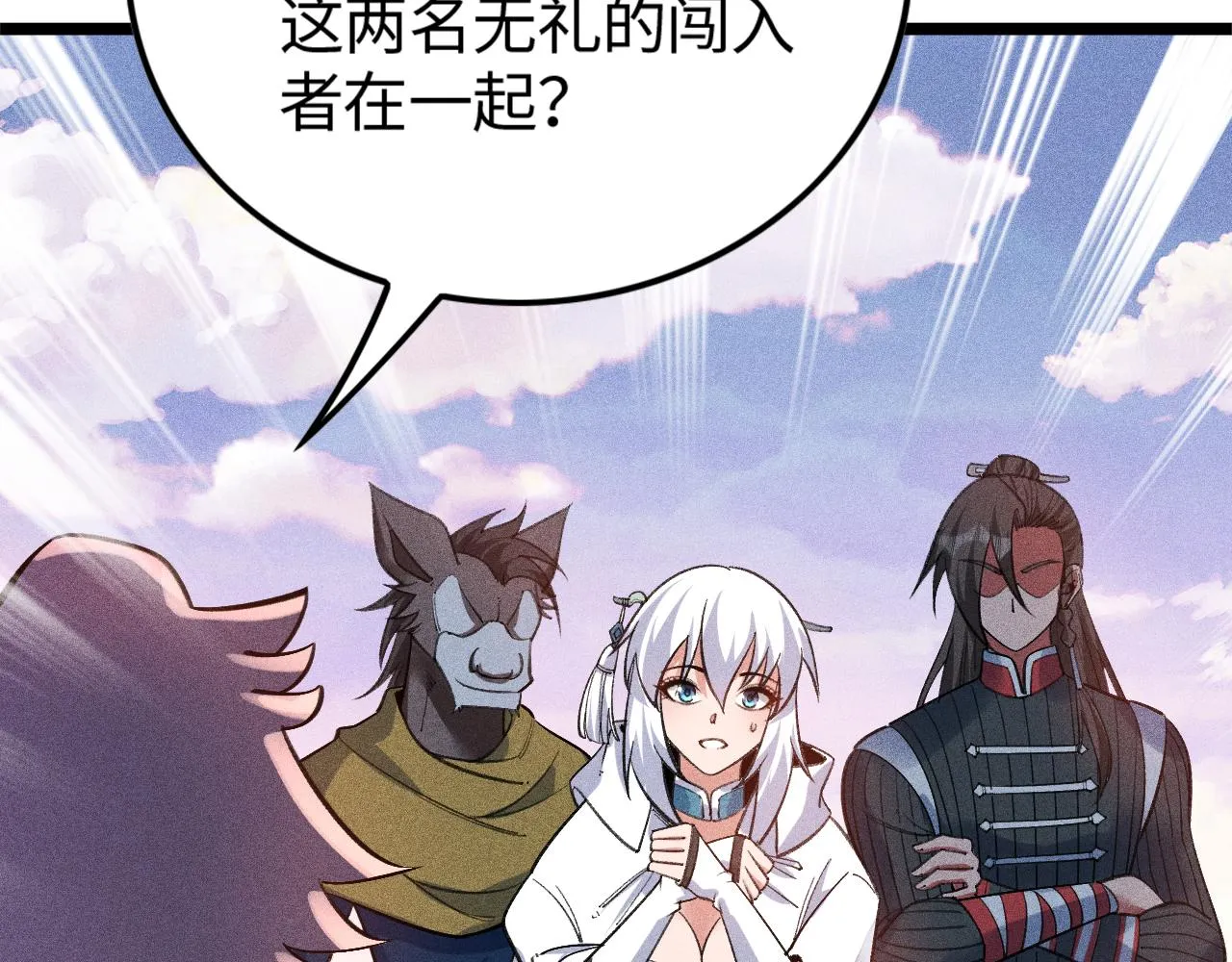 第12话 炼丹师与狗 第80页