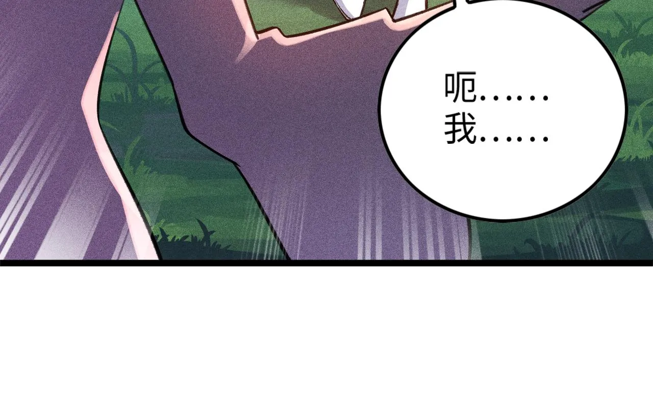 第12话 炼丹师与狗 第82页