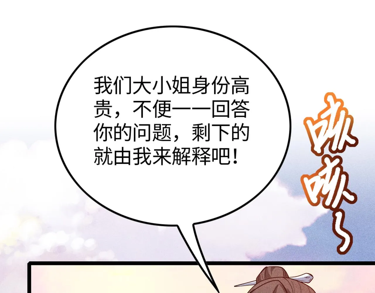 第12话 炼丹师与狗 第83页