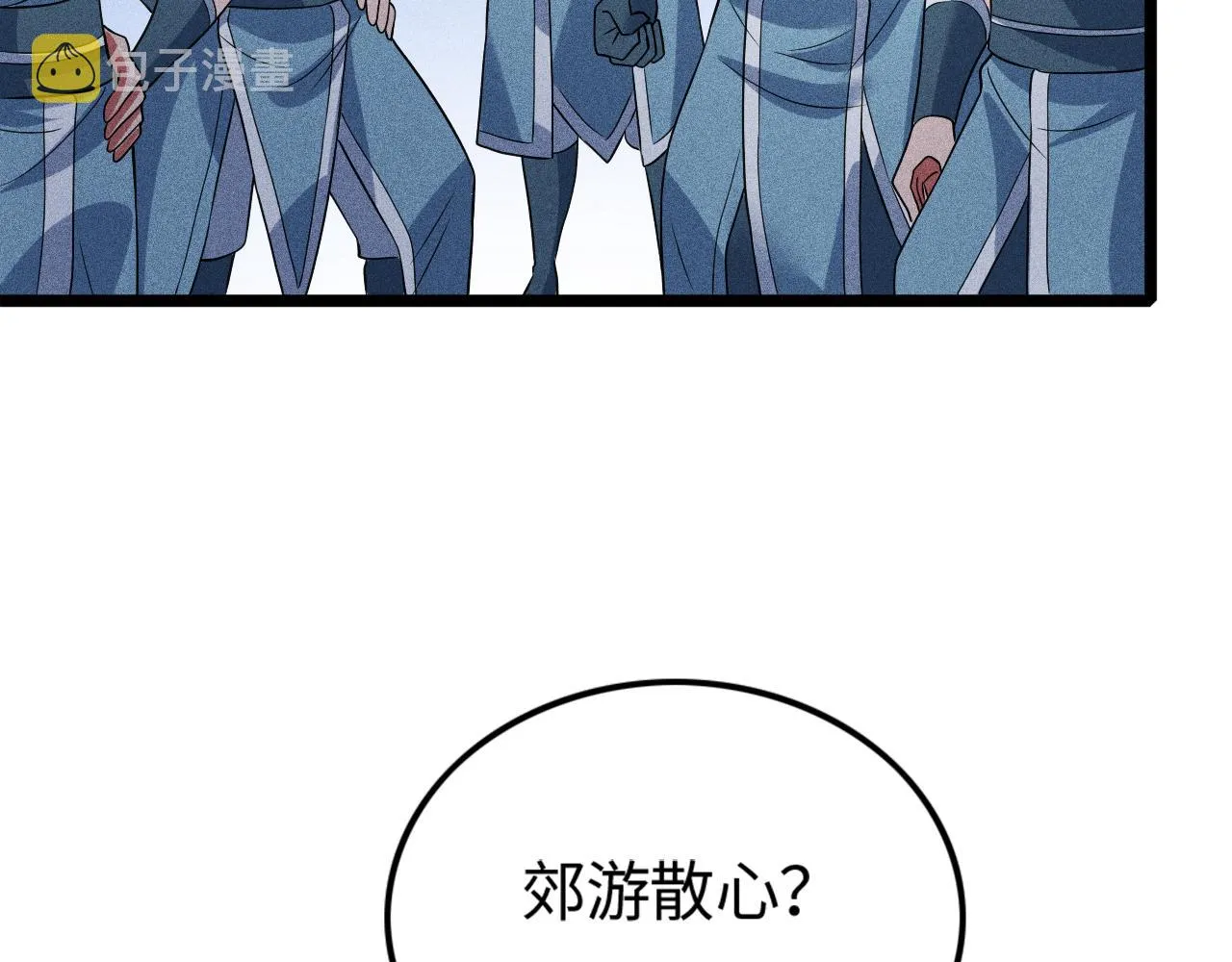 第12话 炼丹师与狗 第90页