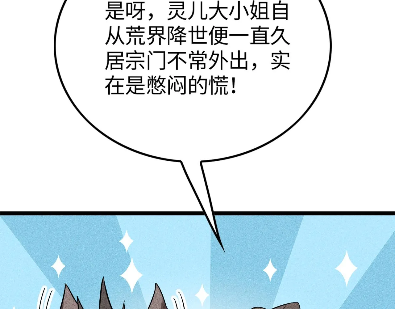 第12话 炼丹师与狗 第93页