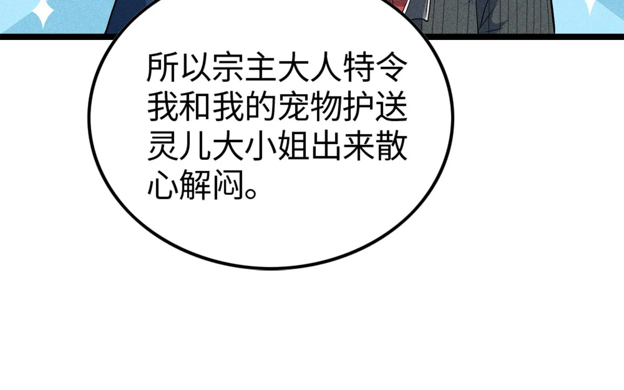 第12话 炼丹师与狗 第95页