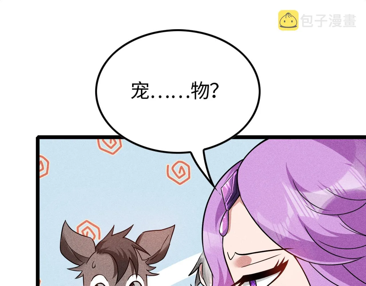 第12话 炼丹师与狗 第96页