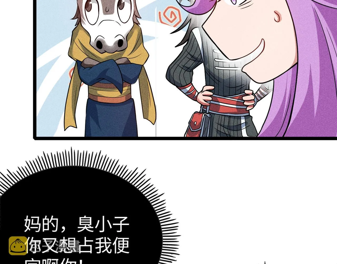 第12话 炼丹师与狗 第97页