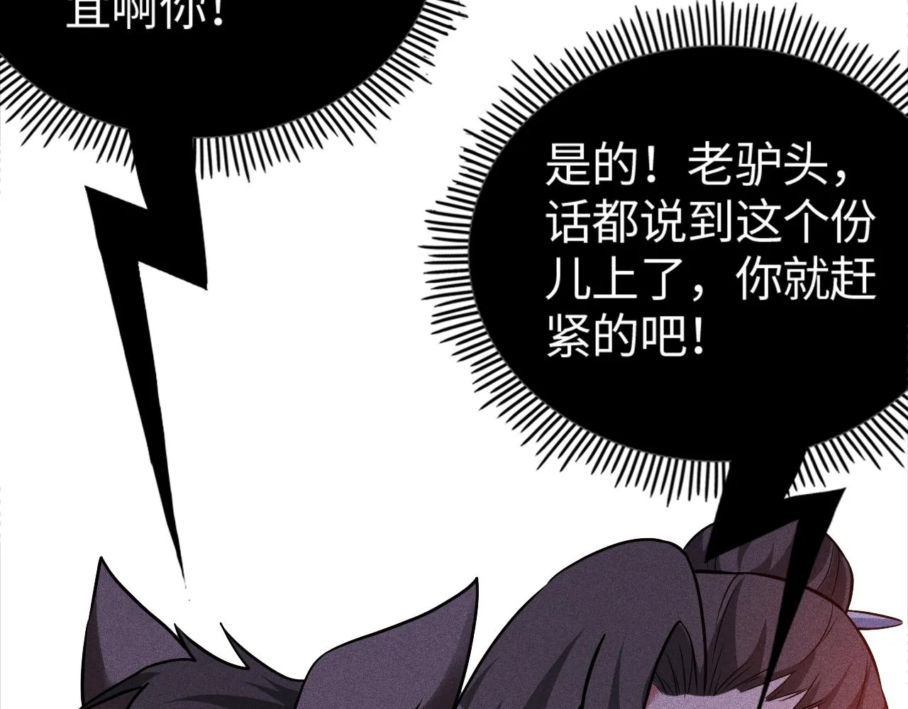 第12话 炼丹师与狗 第98页