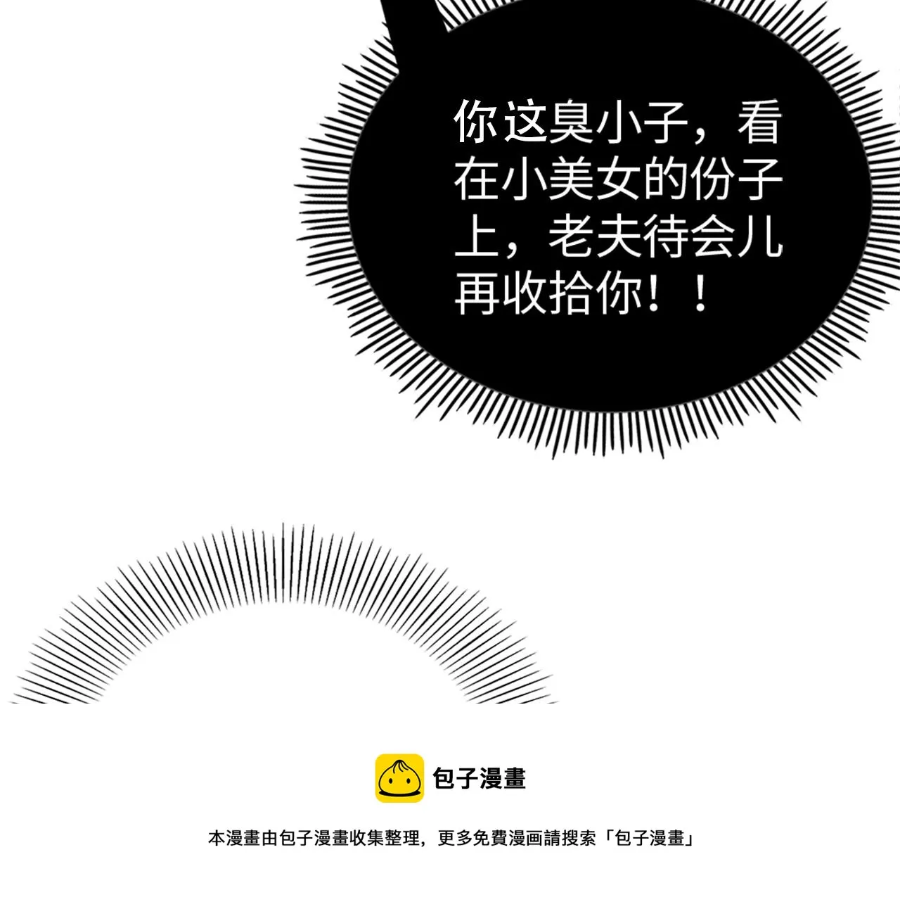 第12话 炼丹师与狗 第100页
