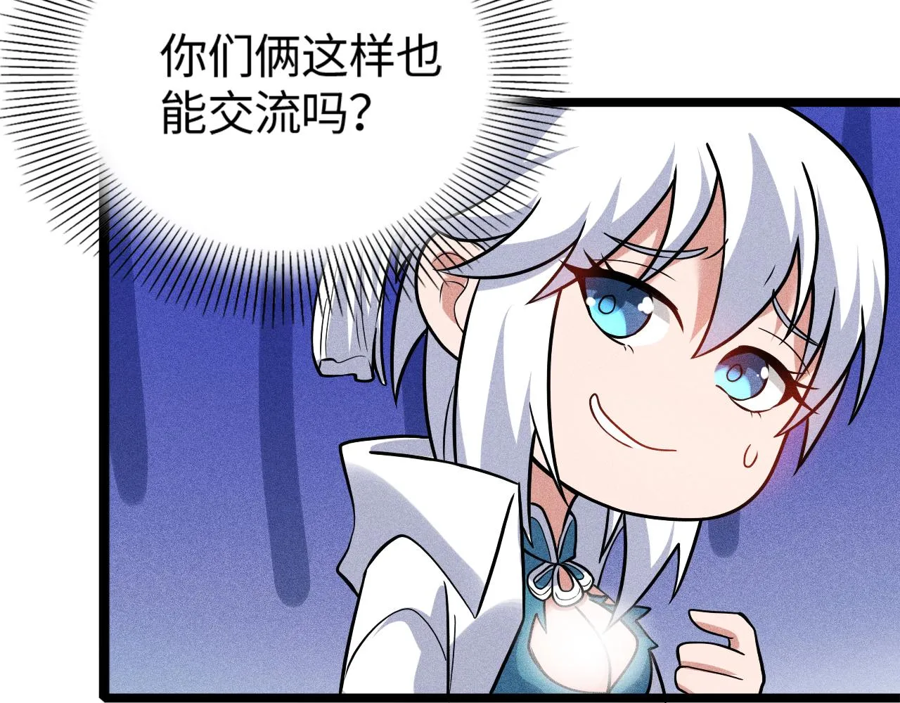 第12话 炼丹师与狗 第101页