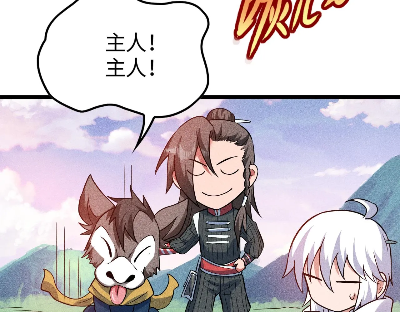 第12话 炼丹师与狗 第103页