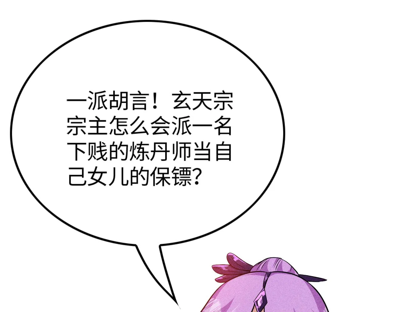 第12话 炼丹师与狗 第105页