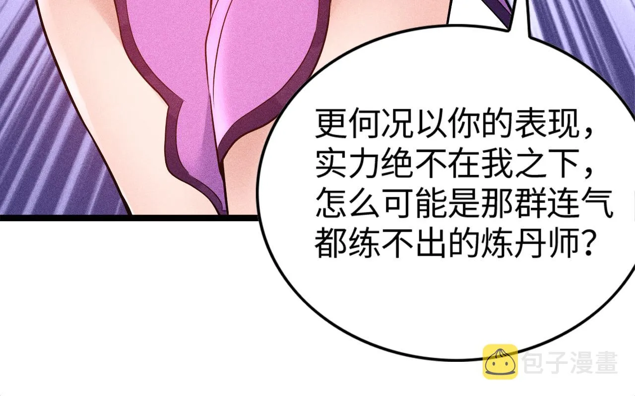 第12话 炼丹师与狗 第108页