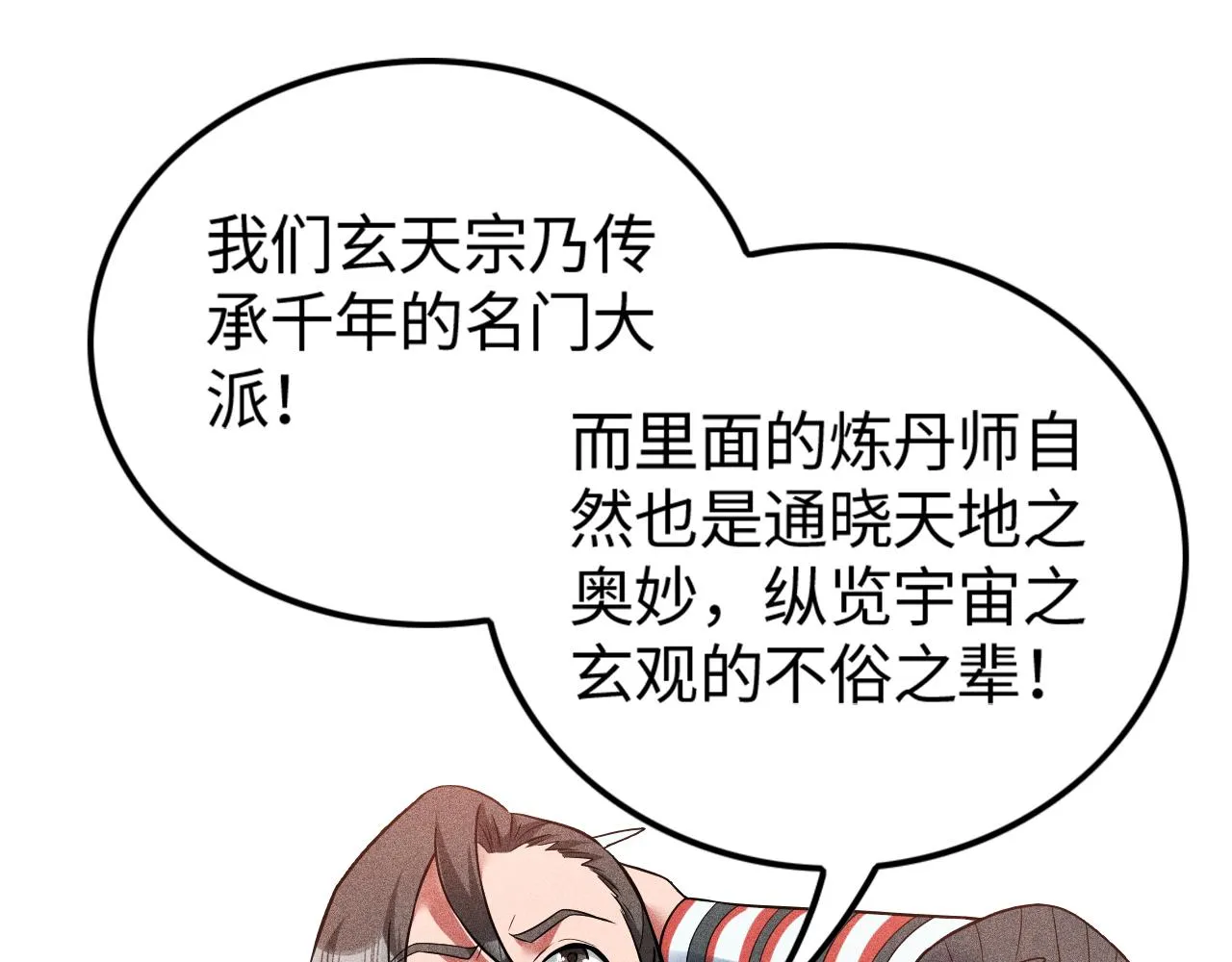第12话 炼丹师与狗 第109页