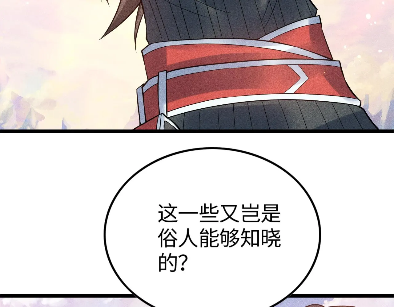 第12话 炼丹师与狗 第111页