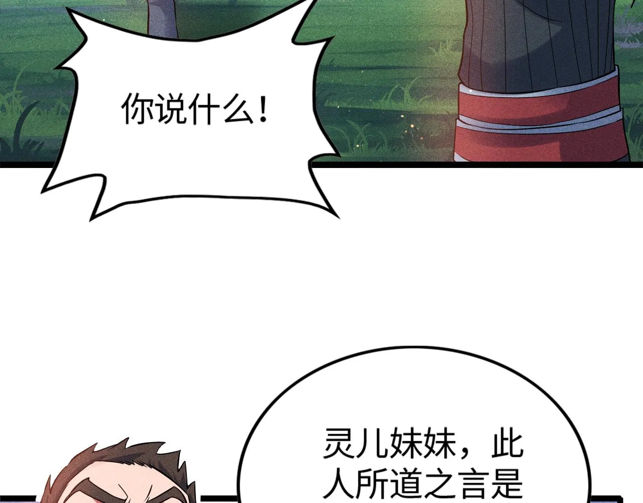 第12话 炼丹师与狗 第113页
