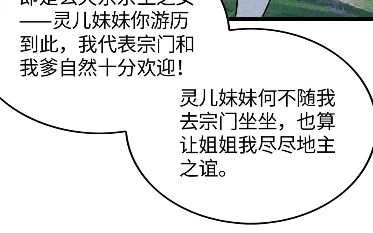 第12话 炼丹师与狗 第121页