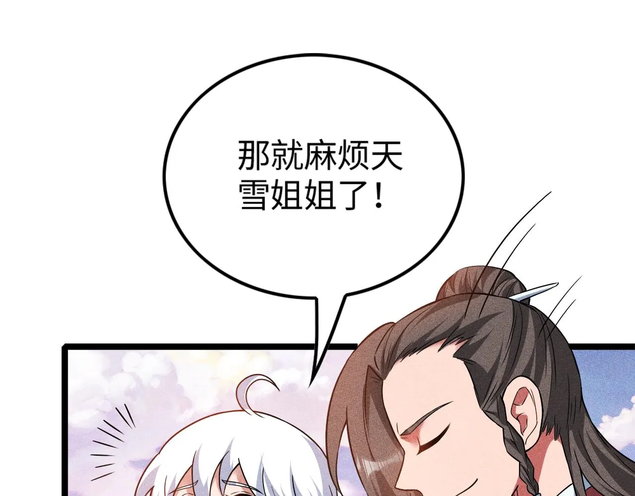 第12话 炼丹师与狗 第122页