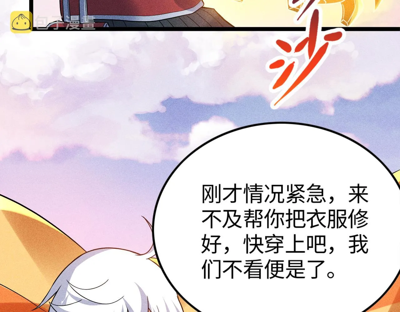 第12话 炼丹师与狗 第131页