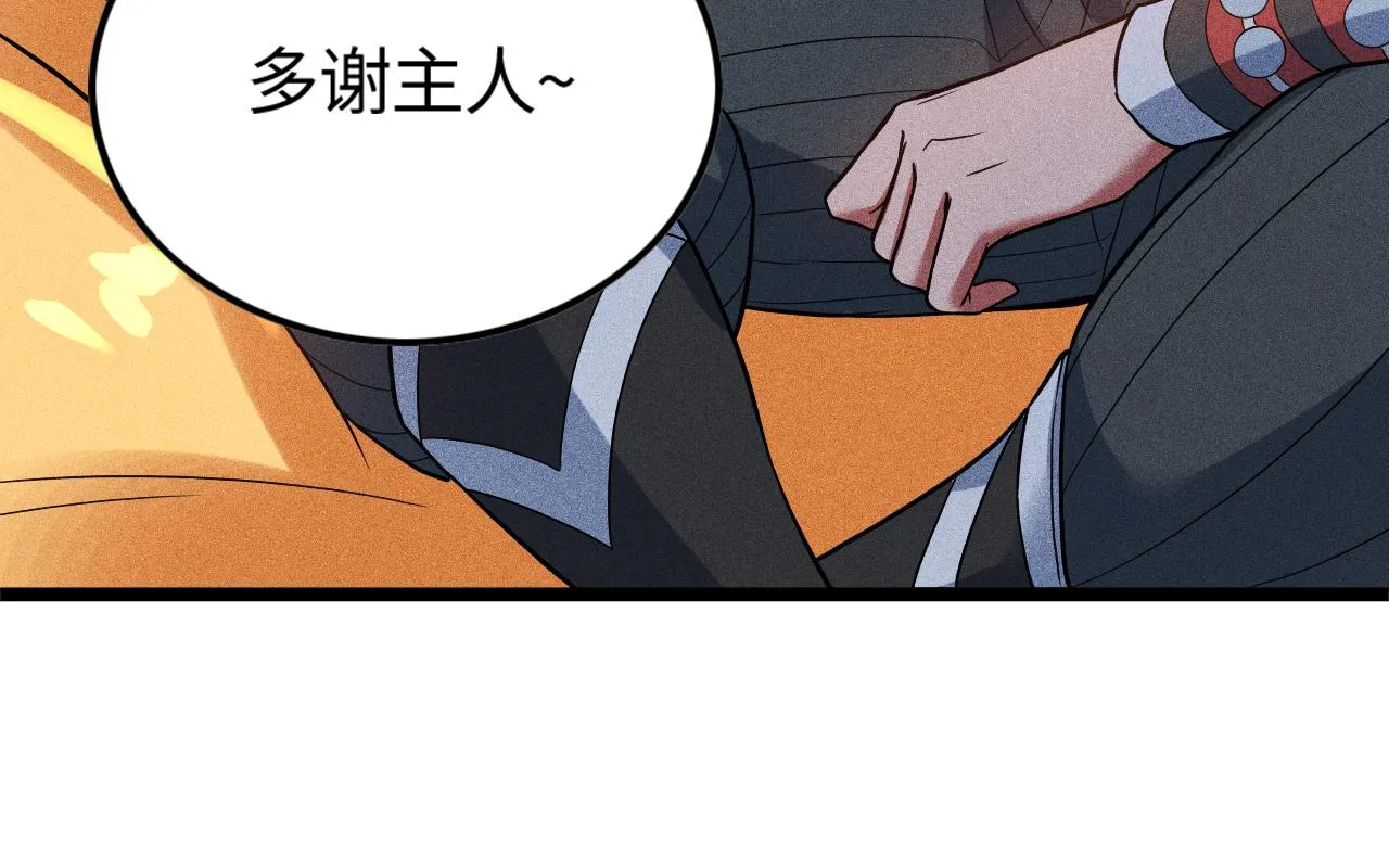 第12话 炼丹师与狗 第134页