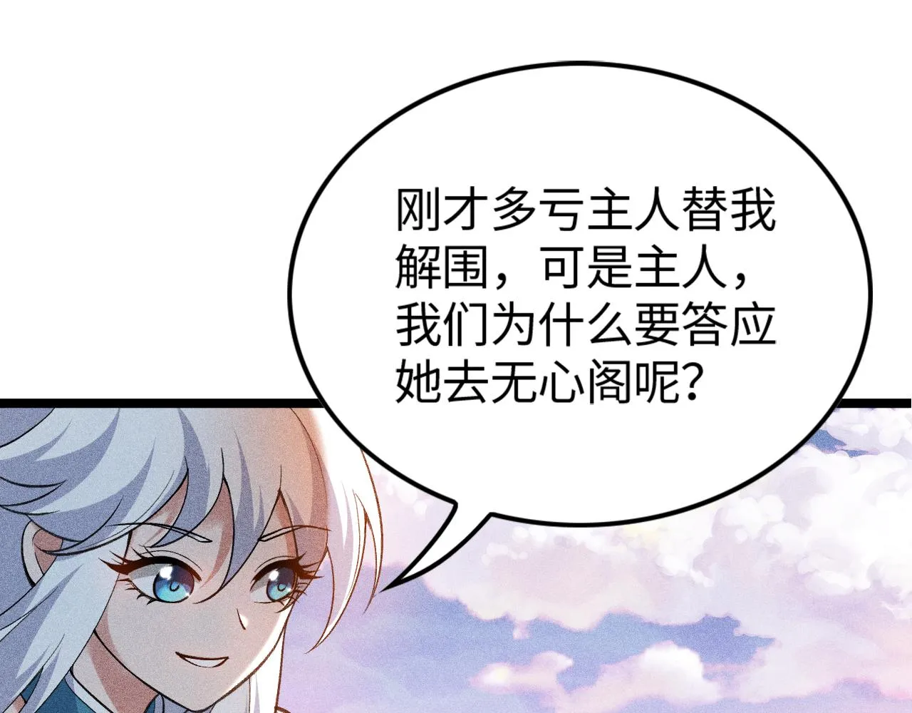 第12话 炼丹师与狗 第135页