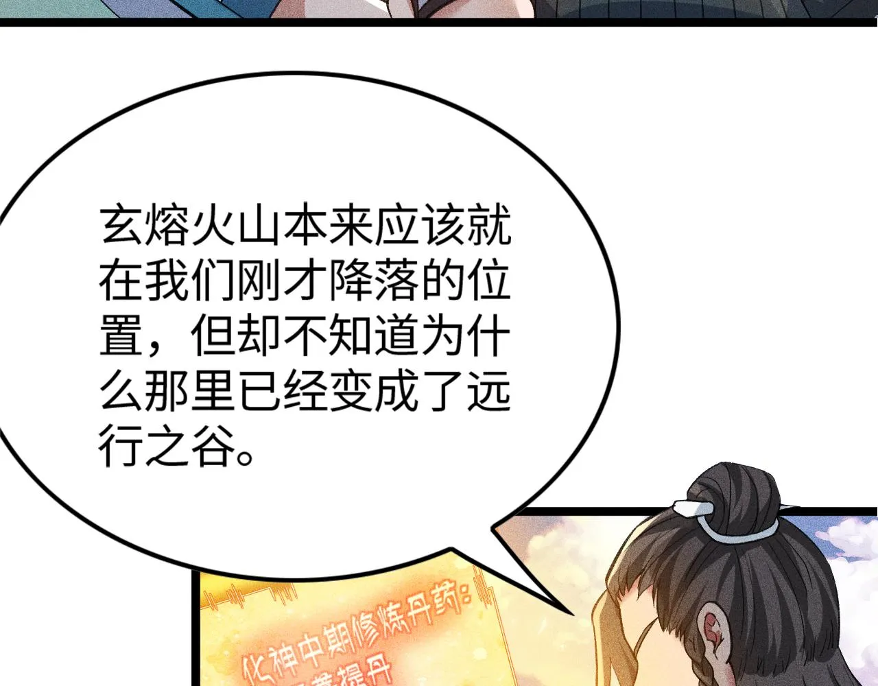 第12话 炼丹师与狗 第137页