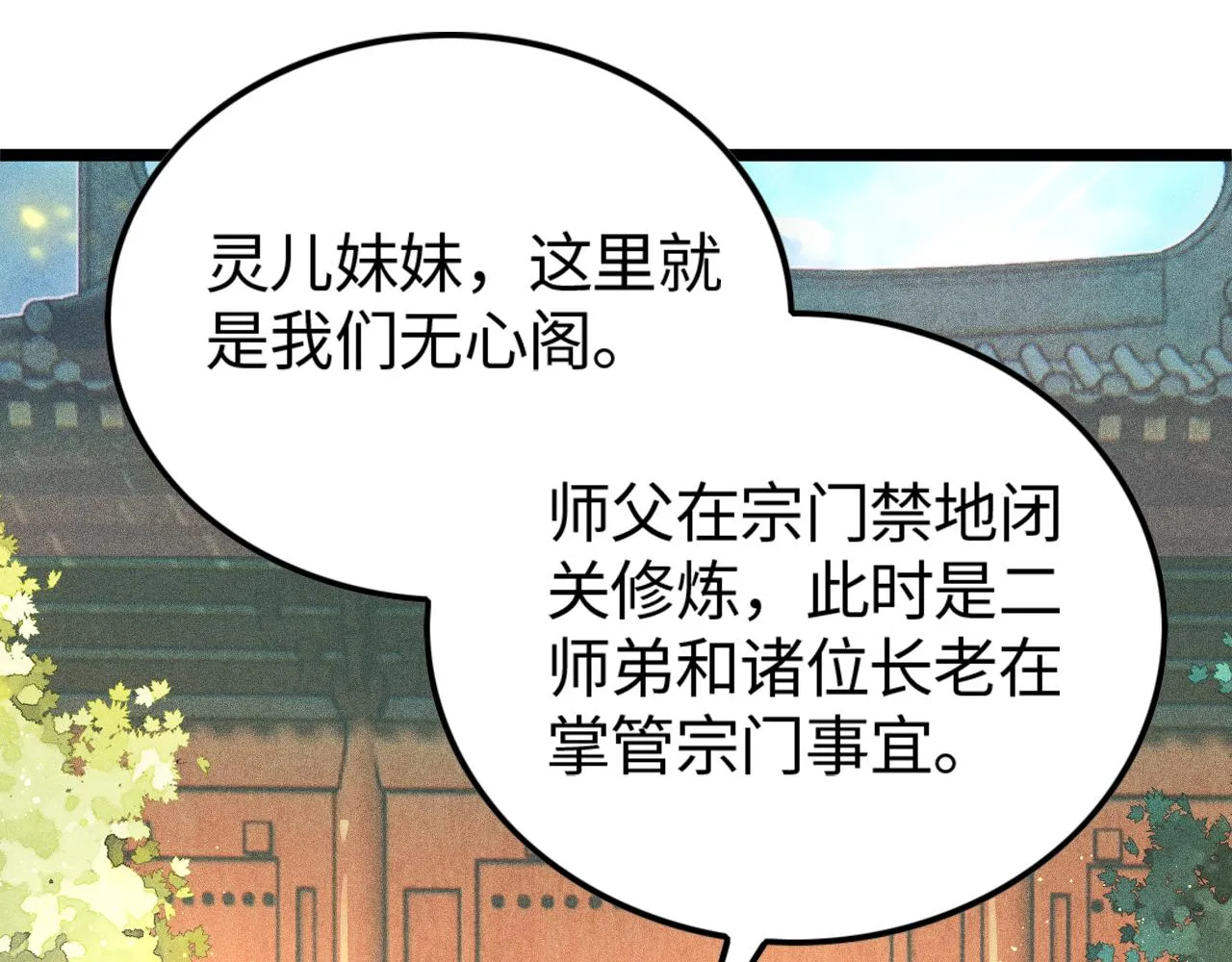 第12话 炼丹师与狗 第148页