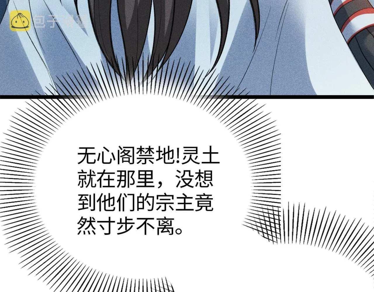 第12话 炼丹师与狗 第151页