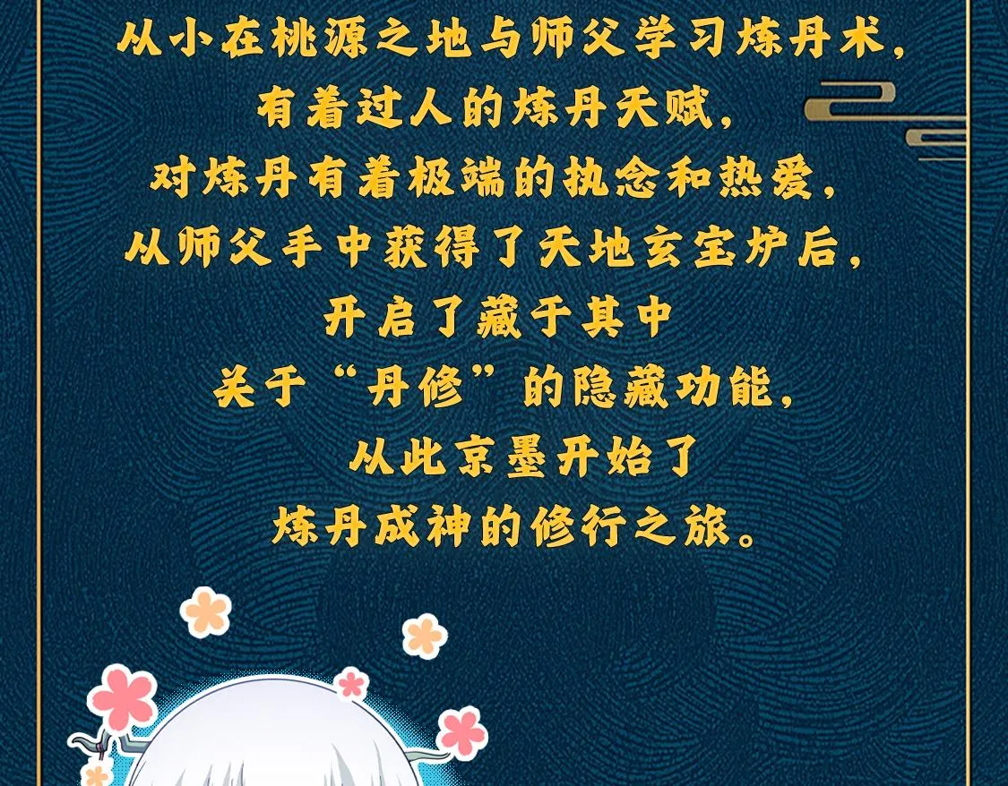 第12话 炼丹师与狗 第163页